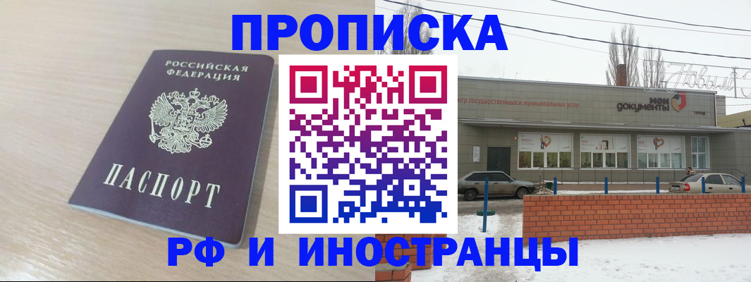 временная регистрация купить в Михайловке