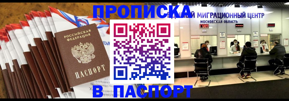 временная прописка в Михайловке